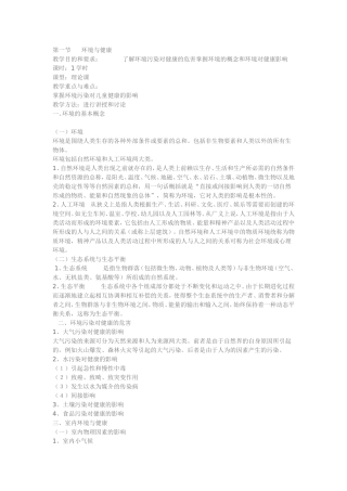 青少年环境健康绿色校园教育（室内课）