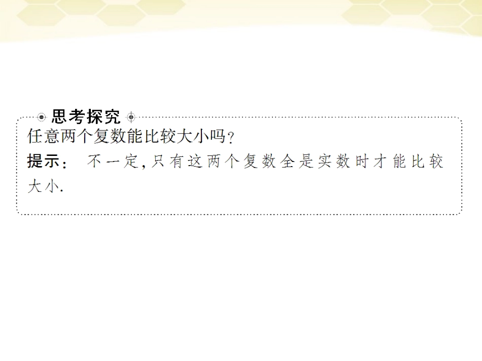 高考数学总复习 第十五章  数系的扩充 复数15课件 大纲人教版 课件_第3页