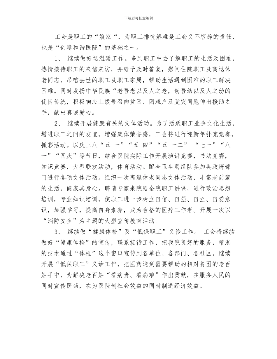 医院年度健康教育工作计划与医院年度工会工作计划汇编_第3页