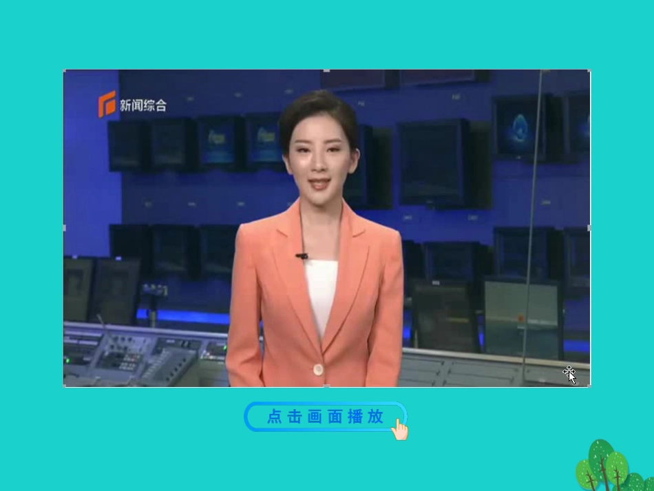 第一框 生活需要法律课件 版七年级道德与法治下册 第四单元 走进法治天地 第九课 法律在我们身边 第1框 生活需要法律课件+素材 新人教版_第2页