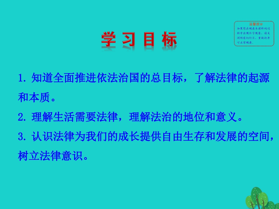 第一框 生活需要法律课件 版七年级道德与法治下册 第四单元 走进法治天地 第九课 法律在我们身边 第1框 生活需要法律课件+素材 新人教版_第3页