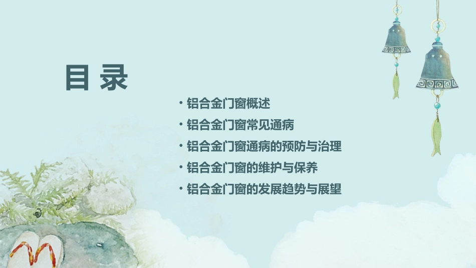 铝合金门窗常见通病课件_第2页