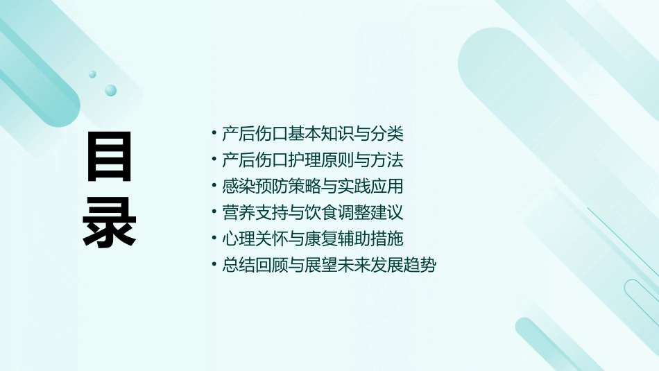 产后伤口护理与感染预防_第2页