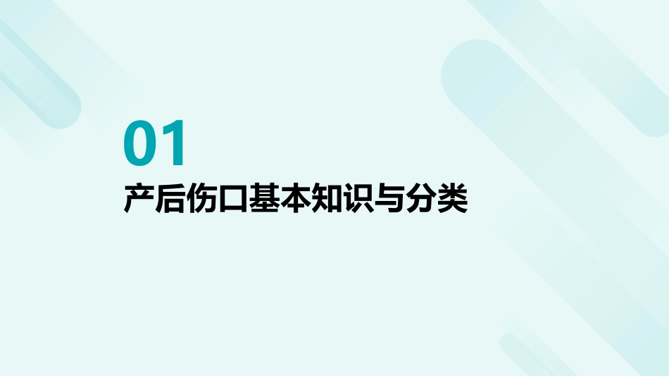 产后伤口护理与感染预防_第3页
