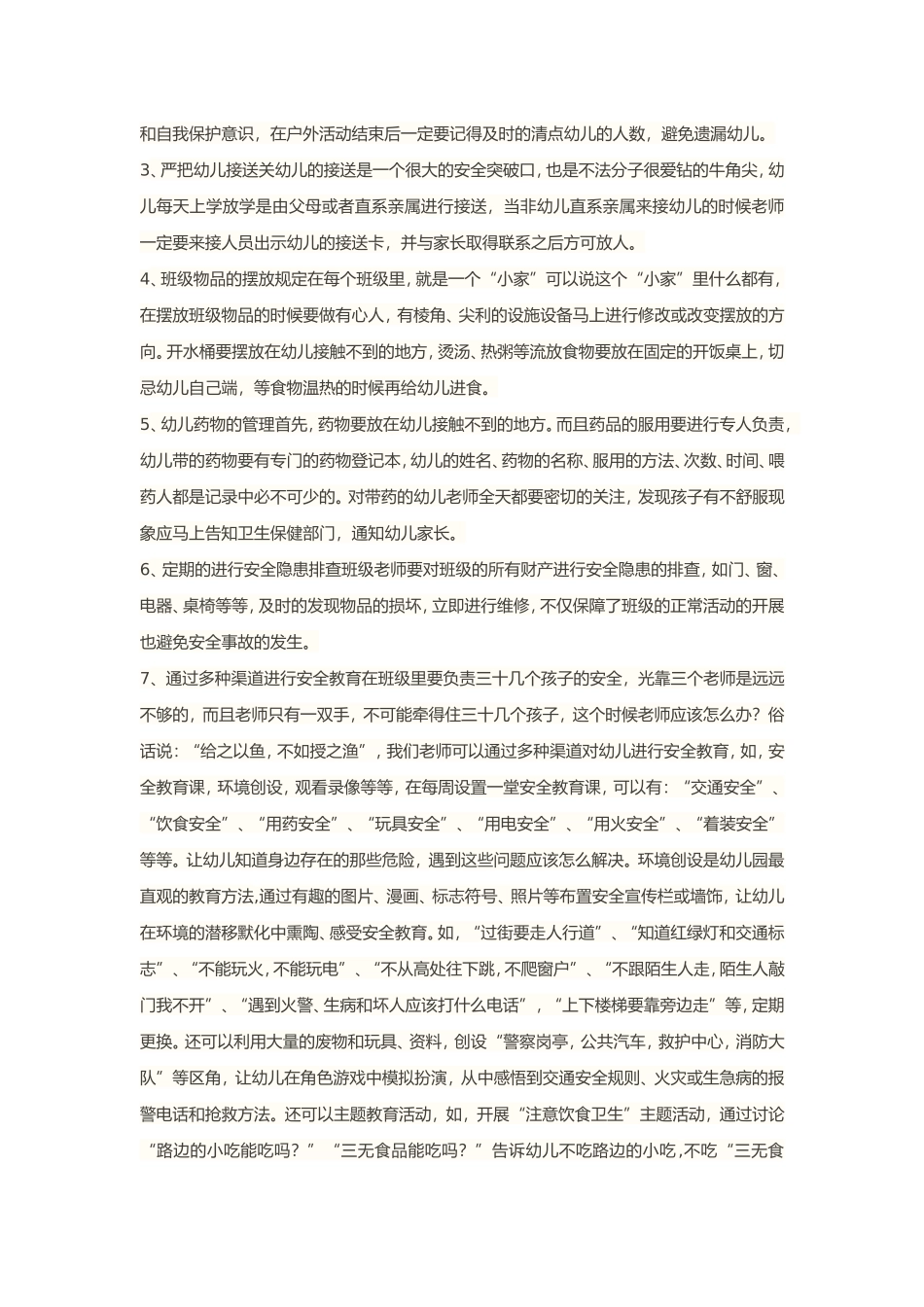 班级管理乱？教你如何从哪几方面管理班级_第2页