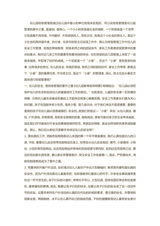 班级管理乱？教你如何从哪几方面管理班级