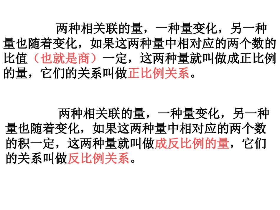 正反比例整理和复习_第2页