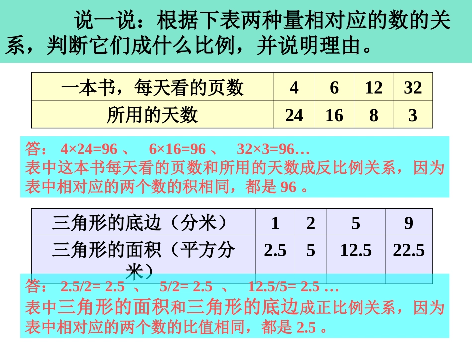 正反比例整理和复习_第3页