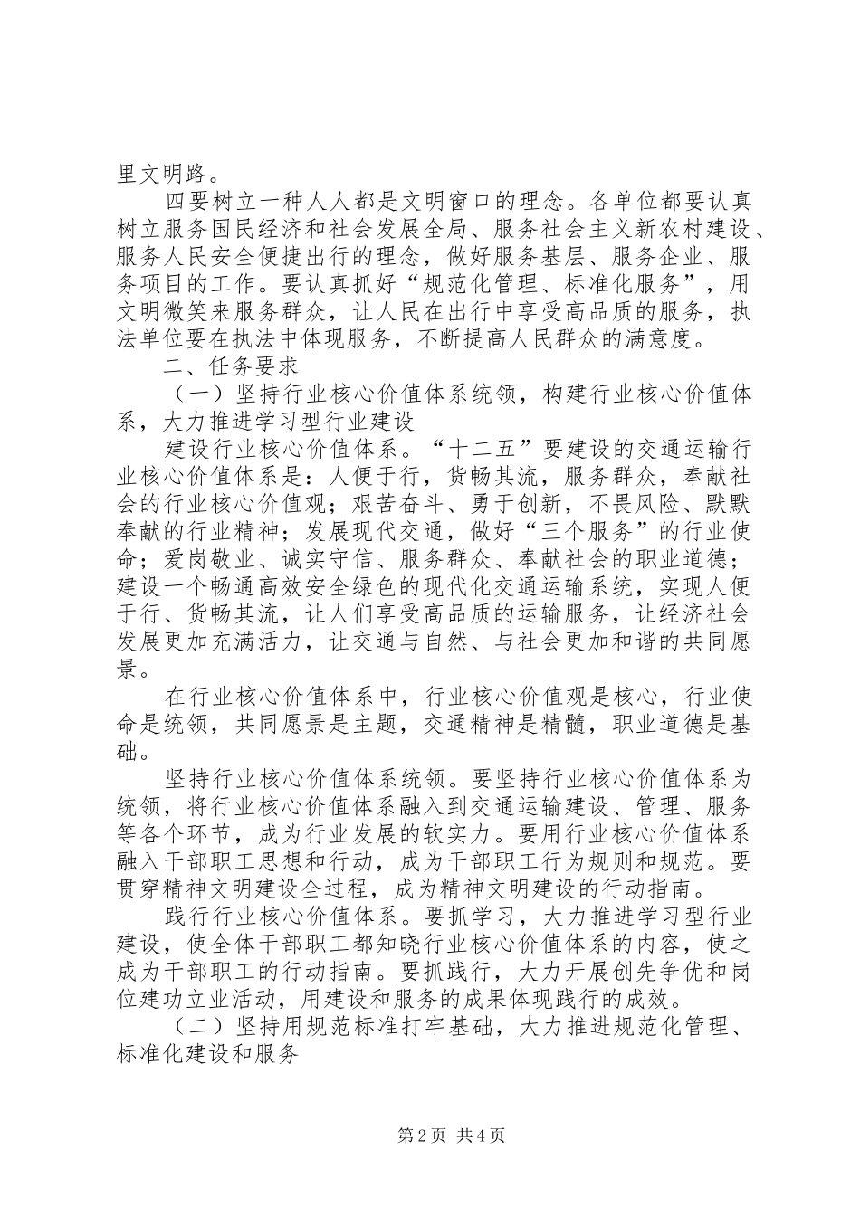 XX省公路局“十二五”精神文明建设规划 _第2页