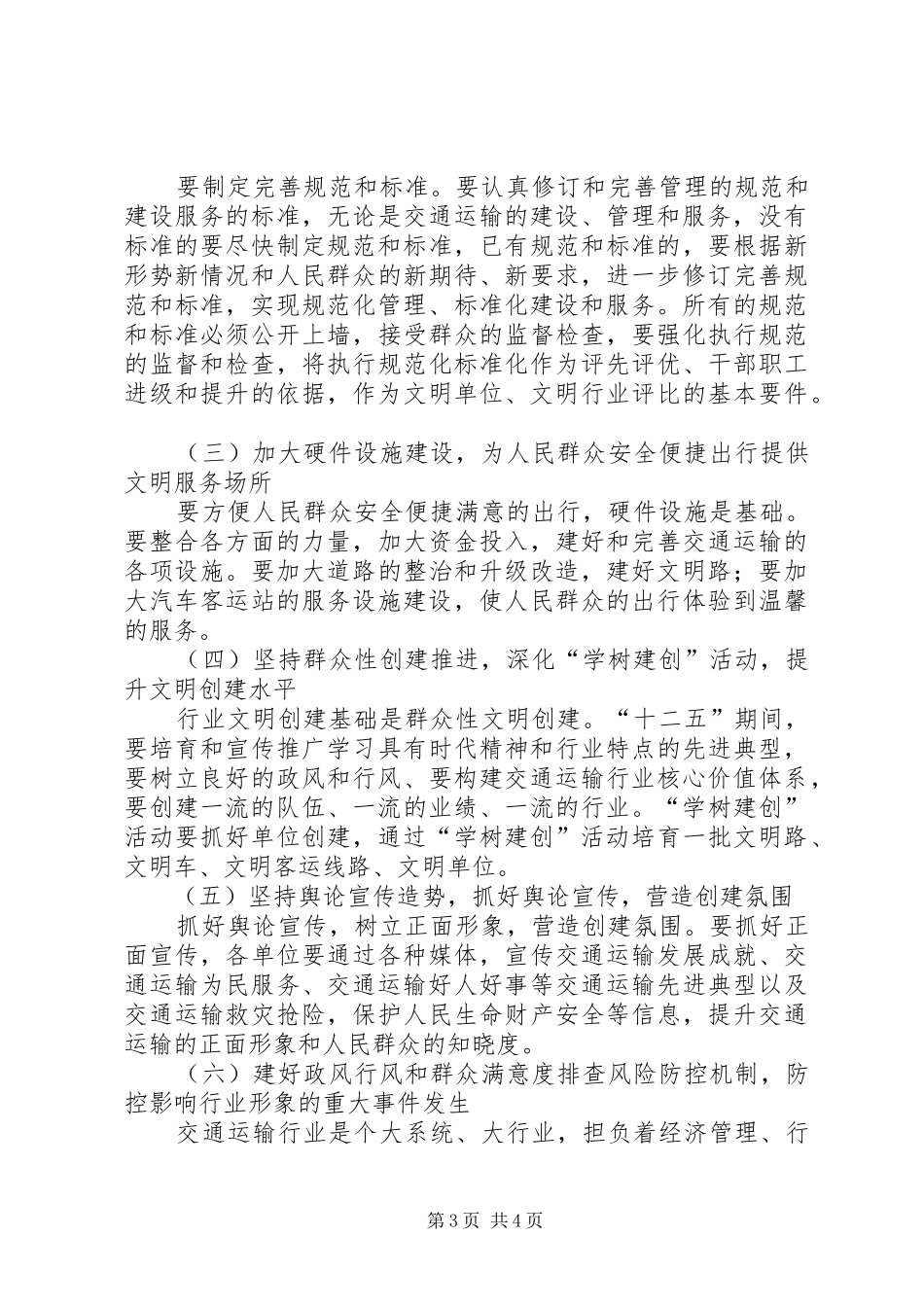 XX省公路局“十二五”精神文明建设规划 _第3页