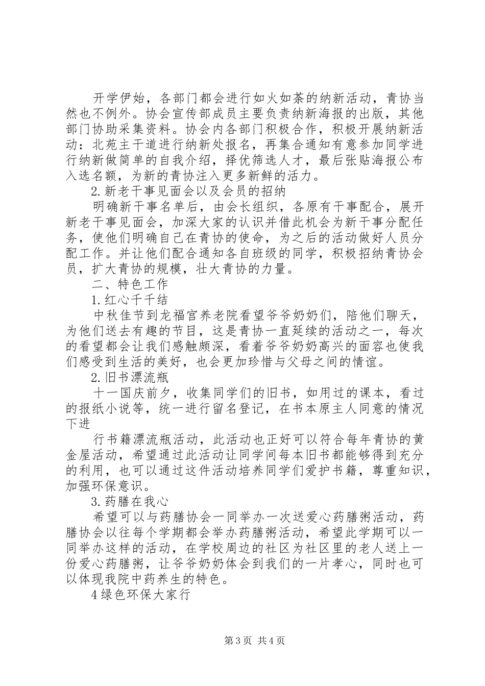 XX年青年志愿者协会工作计划书 _第3页