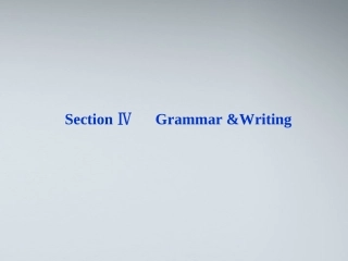 高中英语 Module 4SectionⅣ课件 外研版必修1 课件