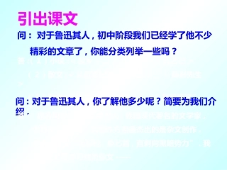 高中语文拿来主义课件人教版必修4 课件