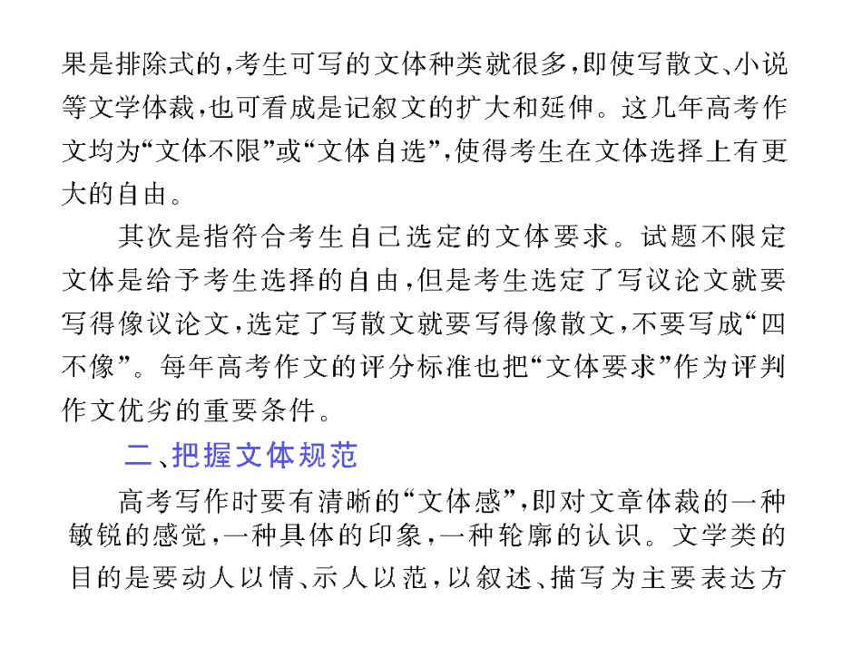 高考语文作文复习系列训练2 作文之符合文体要求及其升格指导 试题_第2页