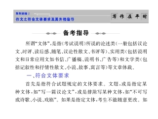 高考语文作文复习系列训练2 作文之符合文体要求及其升格指导 试题