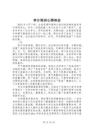 审计培训心得体会