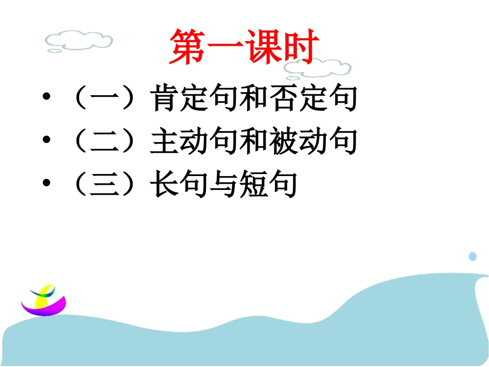 高二语文句式的变换与选择课件 苏教版 课件_第3页