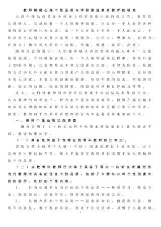 教师积极心理品质的培养