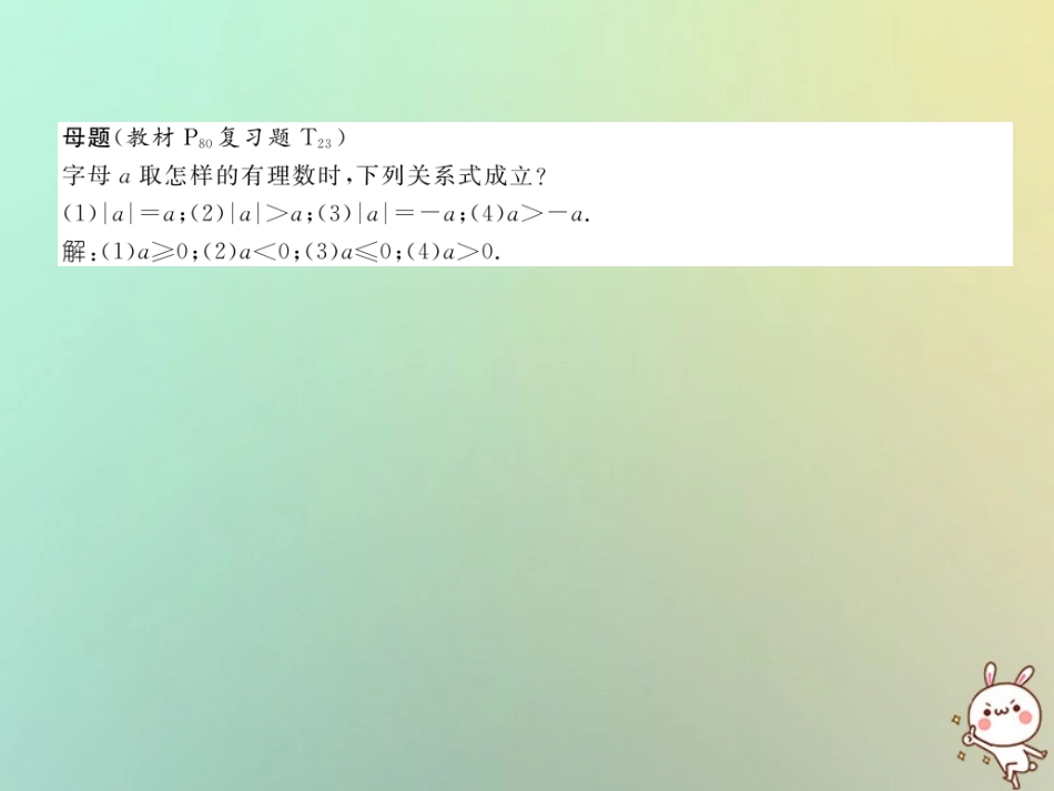 秋七年级数学上册 变式思维训练14习题课件 (新版)华东师大版 课件_第2页