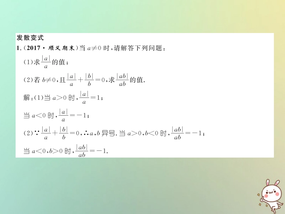 秋七年级数学上册 变式思维训练14习题课件 (新版)华东师大版 课件_第3页