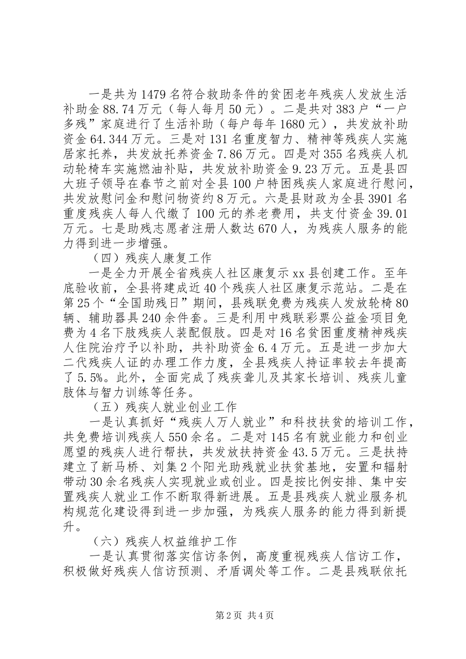 乡镇残联年度工作总结及工作计划 _第2页