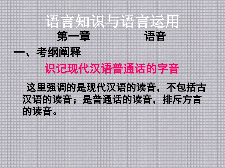高考语文 字音专项经典训练课件_第2页