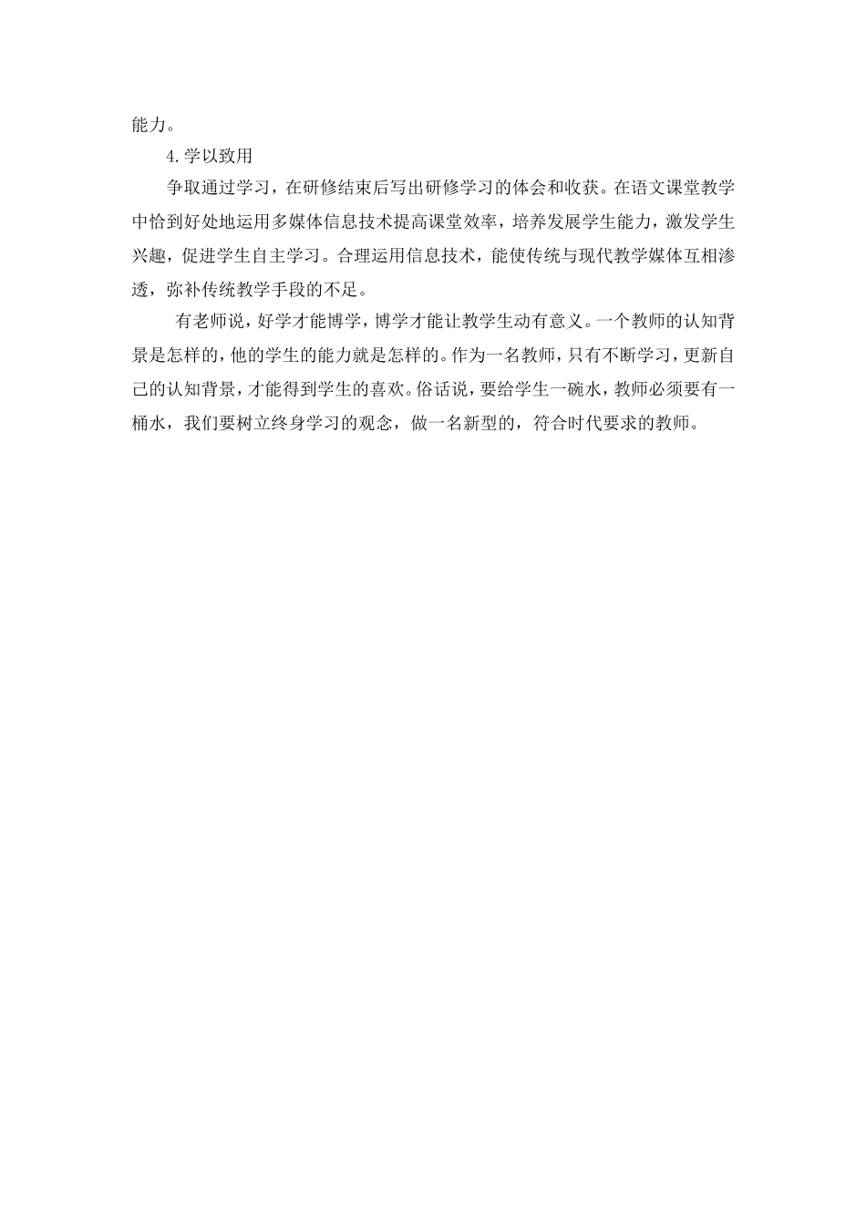 2015网络学习计算机个人研究计划_第2页