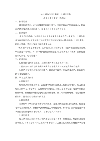 2015网络学习计算机个人研究计划