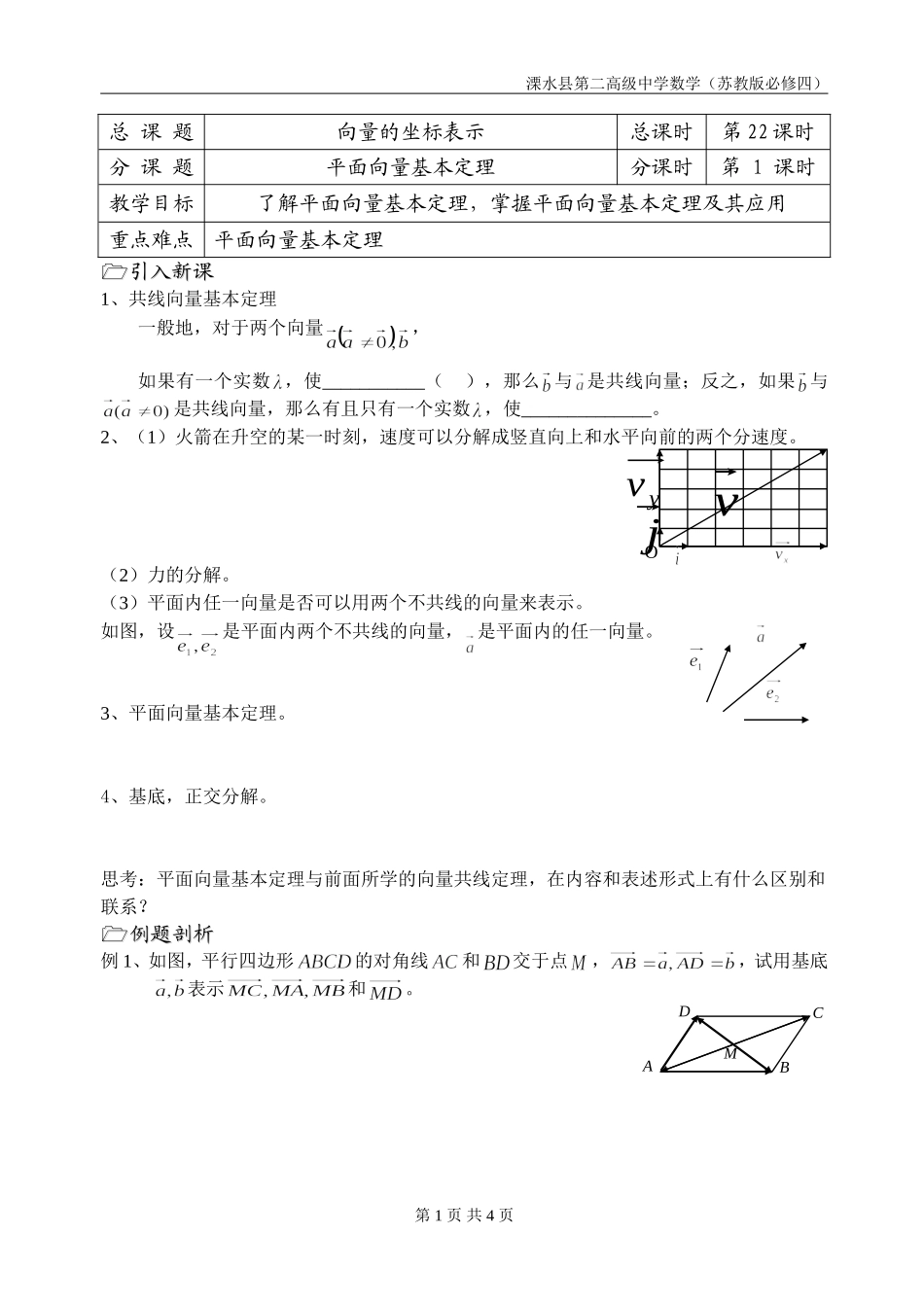 第22课时（平面向量基本定理）_第1页