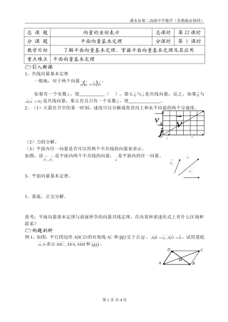 第22课时（平面向量基本定理）