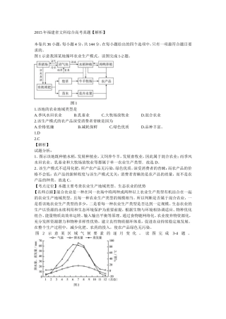 2015年福建省文科综合高考真题