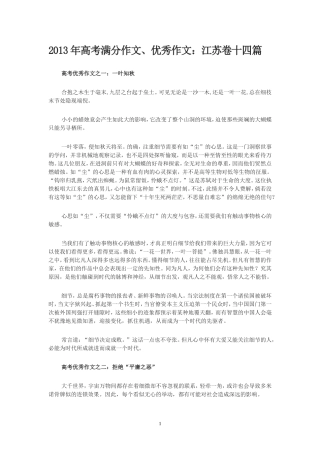 2013年高考满分作文