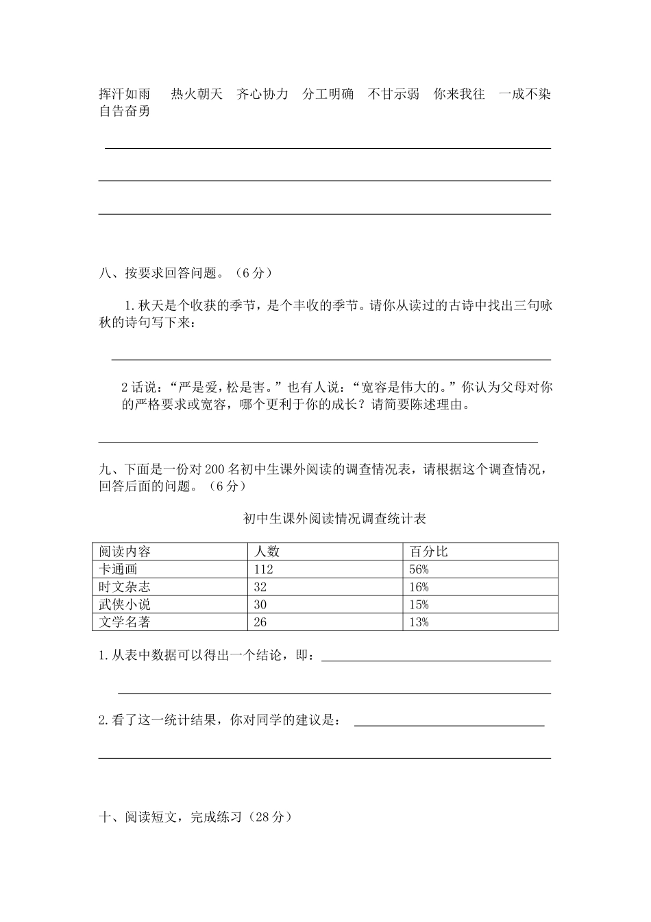 苏教版小学语文五上期末试卷含答案_第3页