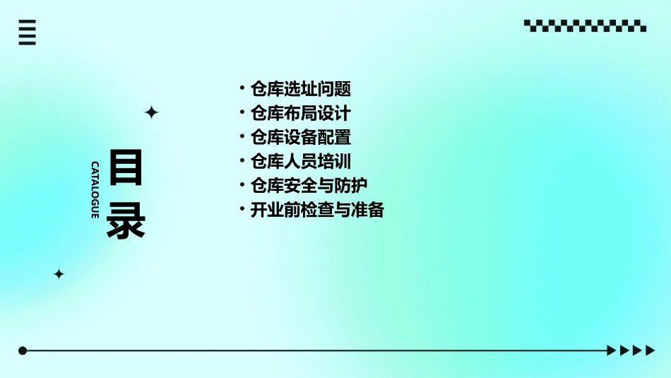 零部件仓库建设常见问题(开业前)课件_第2页