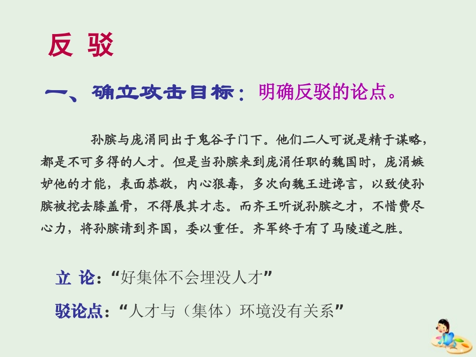 高中语文表达交流学习反驳课件新人教版必修4 课件_第3页