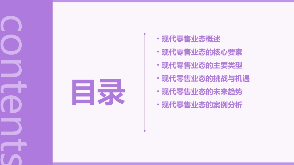 现代零售业态课件_第2页