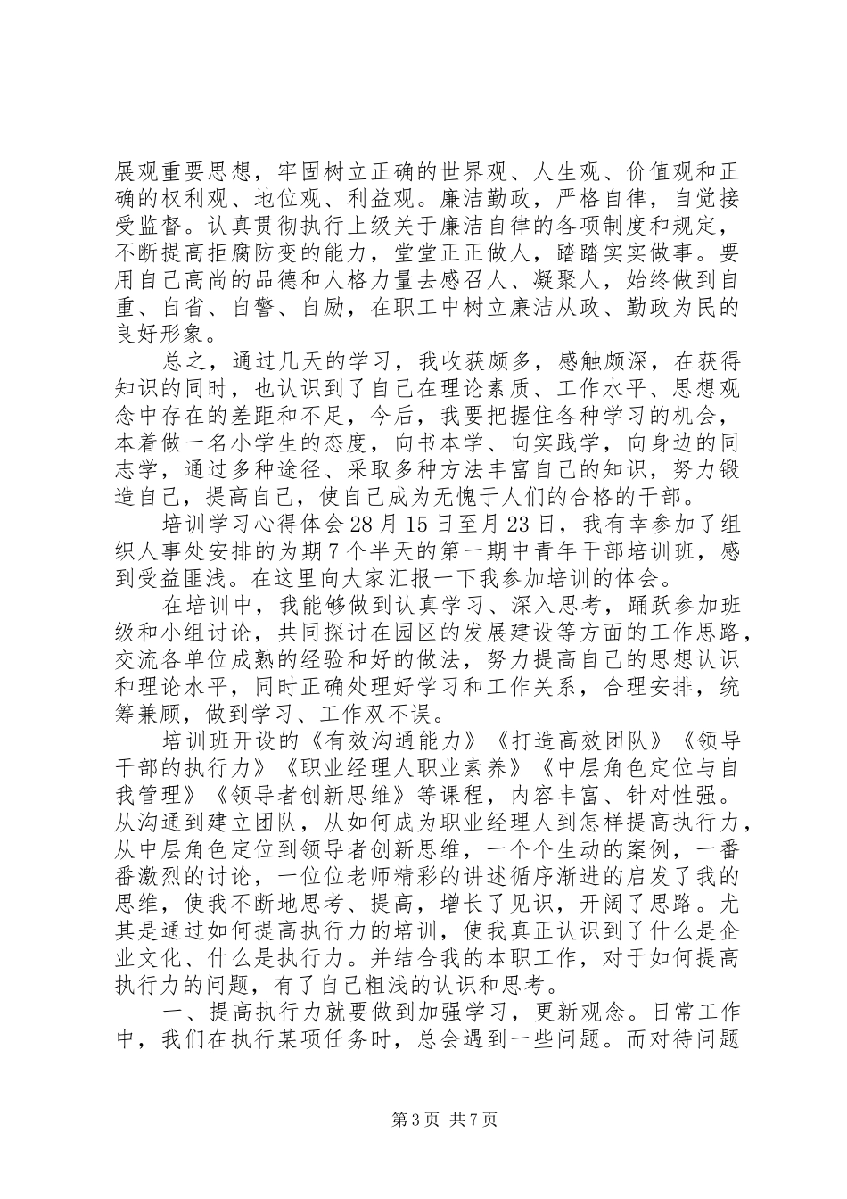 培训学习心得体会优秀范文精选三篇_第3页