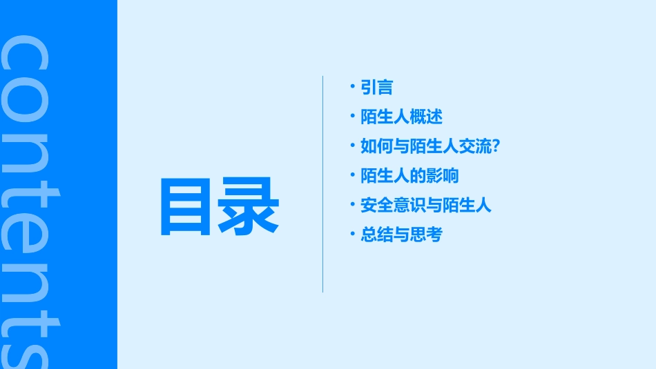 门口的陌生人课件_第2页