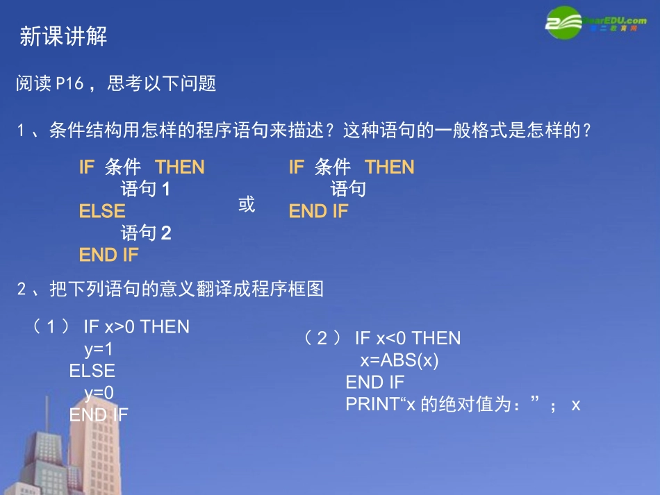 高中数学(算法)课件5 北师大版必修3 课件_第3页