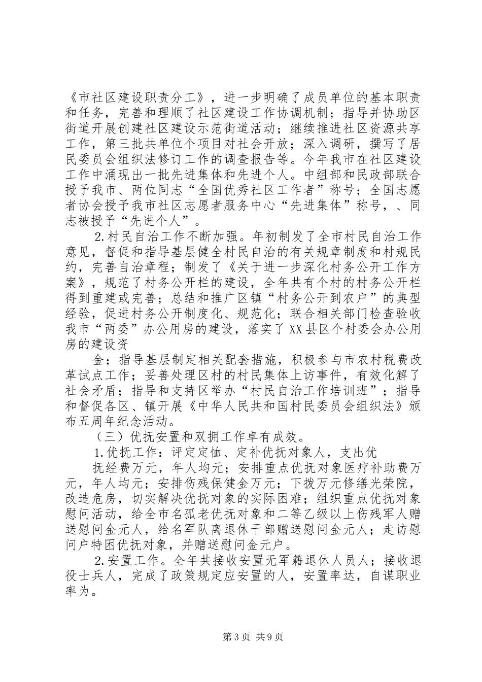 XX市民政局XX年工作亮点及XX年工作计划 _第3页