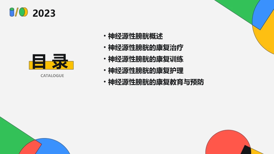 神经源性膀胱的康复课件_第2页