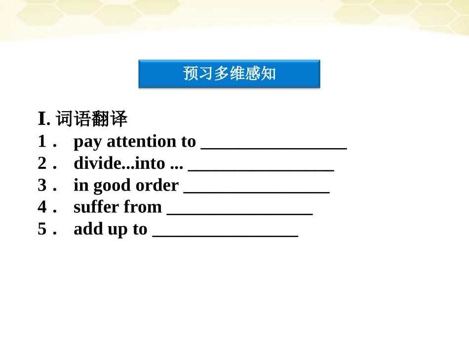 高中英语 Unit3SectionB同步精品课件 重庆大学版必修5_第3页