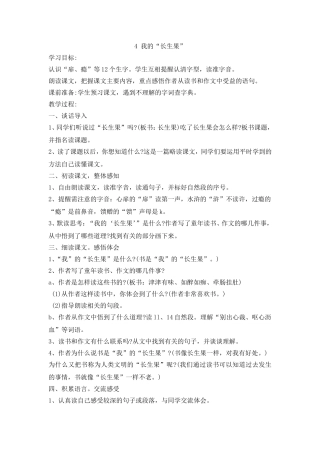 《我的“长生果”》教学设计