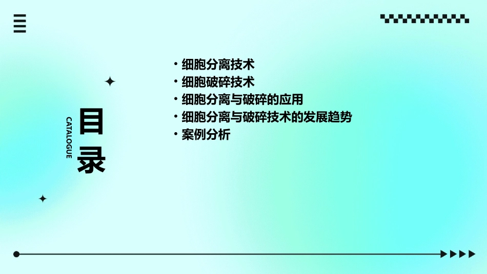 细胞分离与破碎课件_第2页