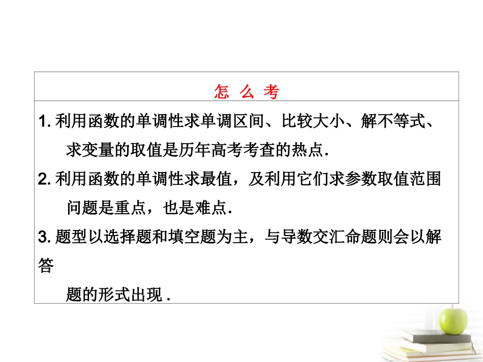 高考数学 第二章第三节函数的单调性与最值课件 新人教A版 课件_第3页