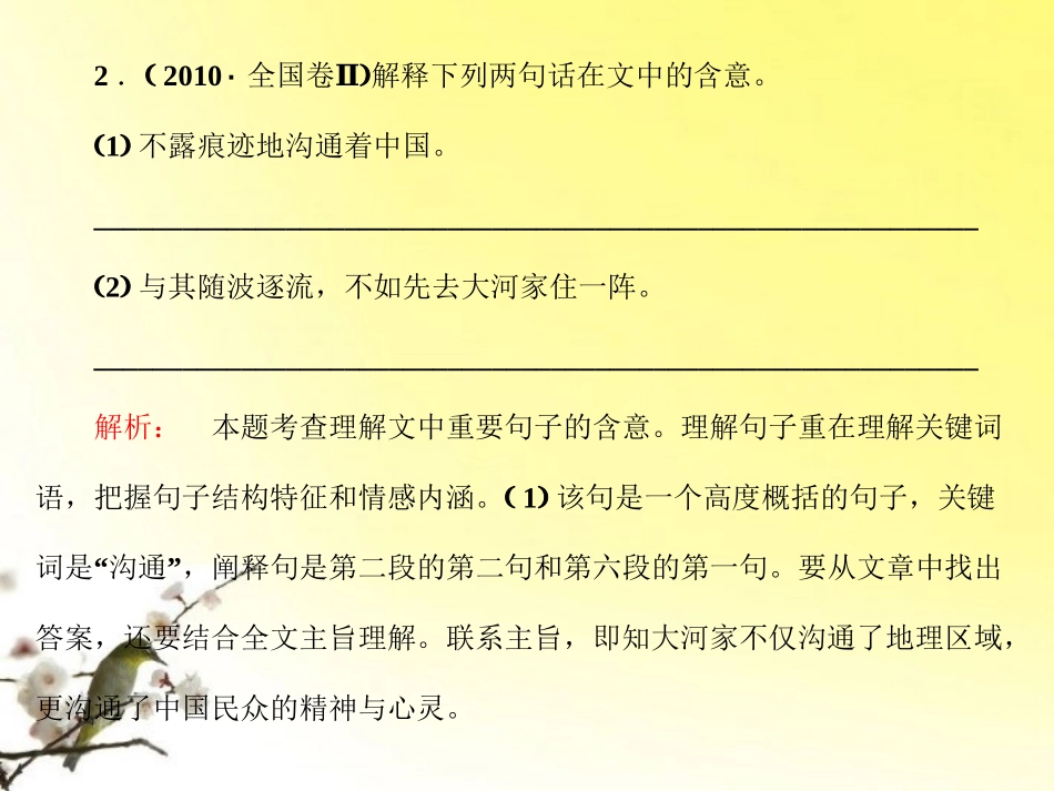 高三语文一轮 第3部分 现代文阅读 专题18 散文阅读第二节理解语句精品课件 大纲人教版 课件_第3页