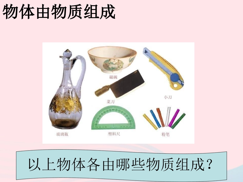 第2节 物体的质量及其测量课件2 八年级物理上册 2.2物体的质量及其测量复习课件+素材 (新版)北师大版 八年级物理上册 2.2物体的质量及其测量复习课件+素材 (新版)北师大版_第2页