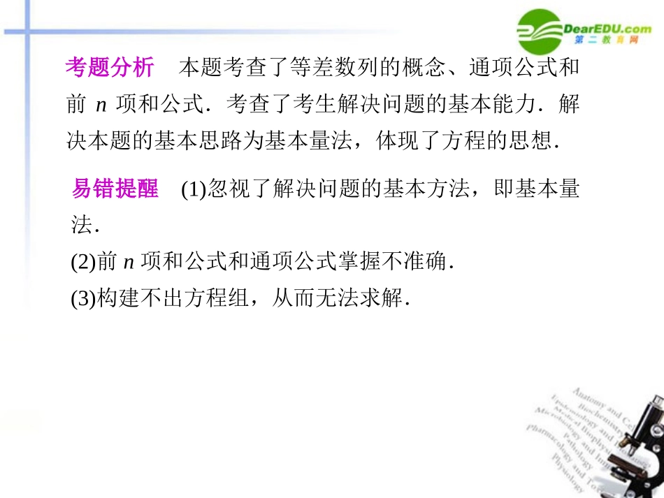 江苏专用高考数学二轮复习 专题三第1讲等差数列、等比数列课件 文 苏教版 课件_第2页