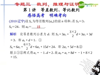 江苏专用高考数学二轮复习 专题三第1讲等差数列、等比数列课件 文 苏教版 课件