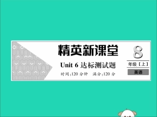 秋八年级英语上册 Unit 6 I m going to study computer science达标测试卷作业课件 (新版)人教新目标版 课件